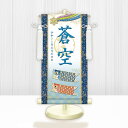 節句名入り掛け軸 【開運鯉幟(白)】青 サイズ:小(40cm) 専用スタンド・飾り房付き 掛軸 販売 名前旗 初節句 端午の節句 鎧・兜 五月人形 名入れ ブル...