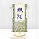 節句名入り掛け軸 【開運昇龍(白)】紫 サイズ:特小(30cm) 専用スタンド・飾り房付き 掛軸 販売 名前旗 初節句 端午の節句 鎧・兜 五月人形 名入れ パ...