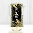 節句名入り掛け軸 【開運龍虎】黒 サイズ:特小(30cm) 専用スタンド・飾り房付き 掛軸 販売 名前旗 初節句 端午の節句 鎧・兜 五月人形 名入れ ブラック...