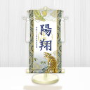 節句名入り掛け軸 【開運龍虎(白)】紺 サイズ:特小(30cm) 専用スタンド・飾り房付き 掛軸 販売 名前旗 初節句 端午の節句 鎧・兜 五月人形 名入れ ネ...