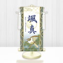 節句名入り掛け軸 【開運翔鷹(白)】紺 サイズ:小(40cm) 専用スタンド・飾り房付き 掛軸 販売 名前旗 初節句 端午の節句 鎧・兜 五月人形 名入れ ネイ...