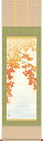 掛け軸/掛軸【花鳥】紅葉に頬白(緒方 葉水)【送料無料】【代引手数料無料】