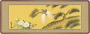 和額 額装【国産】不老長春(山村 観峰)【送料無料】【代引き手数料無料】