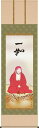 掛け軸/掛軸【仏書画】達磨(清水 雲峰)【送料無料】【代引手数料無料】