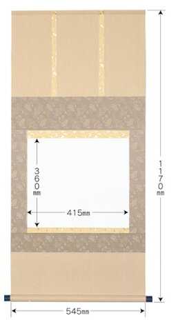 掛け軸 無地 白紙作品展 展覧会【白抜趣彩軸　尺五横趣彩軸】送料無料 代引き無料