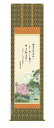 掛け軸 掛軸 仏書画恩徳讃蓮華(清水 雲峰)送料無料 代引手数料無料