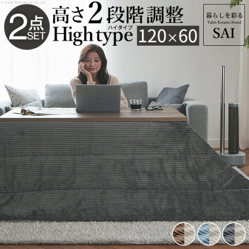古材風アイアンこたつテーブル-ブルックハイタイプ 120x60cm リバーシブルコーデュロイ保温綿入こたつ布団 2点セット SAI 彩 長方形 ブルックリン 継ぎ脚付き 高さ調節 おしゃれ 掛布団 あったか ローテーブル 石英管ヒーター 天然木 ヴィンテージ レトロ リモートワーク 古材風アイアンこたつテーブル-ブルックハイタイプ 120x60cm リバーシブルコーデュロイ保温綿入こたつ布団 2点セット SAI 彩 長方形 ブルックリン 継ぎ脚付き 高さ調節 おしゃれ 掛布団 あったか ローテーブル 石英管ヒーター 天然木 ヴィンテージ レトロ リモートワーク