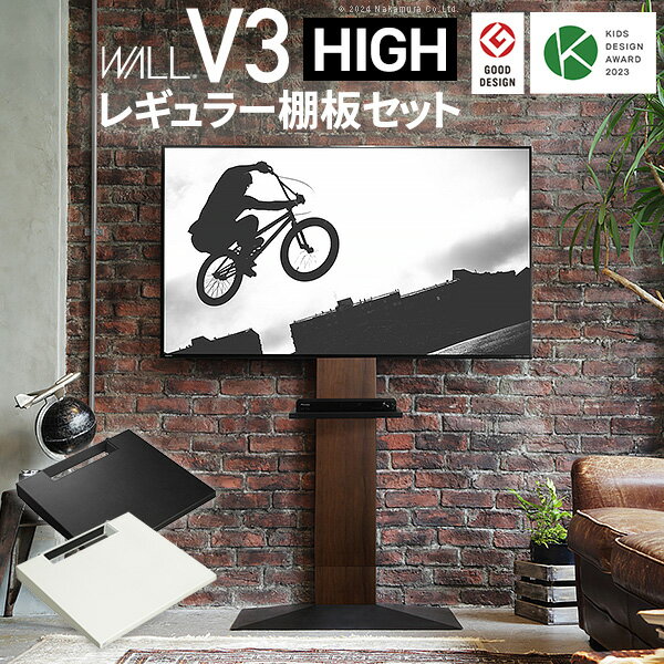 グッドデザイン賞受賞 テレビ台 WALLインテリアテレビスタンドV3 ハイタイプ+棚板レギュラーサイズ 2点セット 32~80v対応 壁寄せテレビ台 テレビボー...