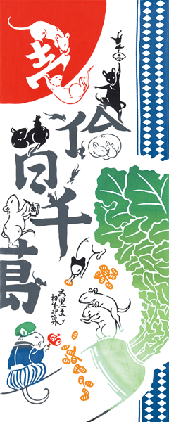 手ぬぐい[気音間]　大黒鼠算手ぬぐい(手拭い)・風呂敷(ふろしき)・扇子専門店