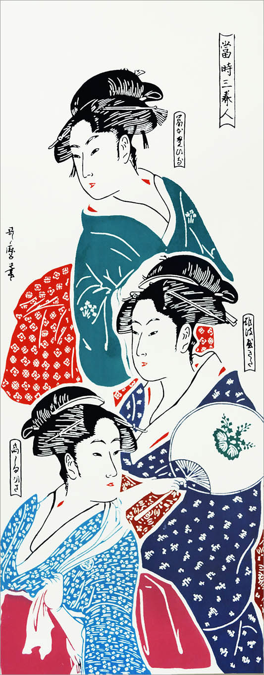 [戸田屋商店]手ぬぐい 彩り浮世シリーズ 寛政三美人 喜多川歌麿 浮世絵 三美人 手ぬぐい(手拭い)・風呂敷(ふろしき)・扇子専門店