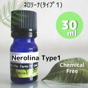 ネロリーナ精油（Type 1）30ml♪無農薬栽培♪エッセンシャルオイル♪疲労やストレス状態の時に使いたい！アロマオイル♪100％ピュアオイル♪