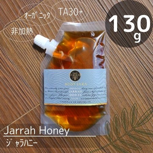 ジャラハニー （130g）オーストラリア産♪　TA30+ 強い健康活性力をもつ蜂蜜♪オーガニック認定！非加熱！ユーカリのハニー♪生はちみつ【送料無料】