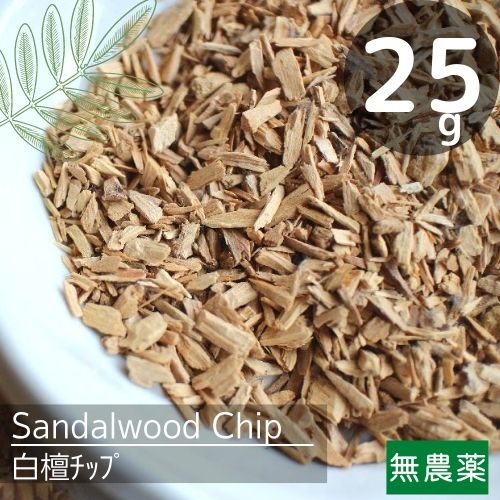 サンダルウッド(白檀)チップ(25g)香木♪ ナチュラル♪無農薬♪オーストラリア政府の管理下で伐採される貴重な木♪ず〜っと使えます!【メール便】