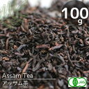 有機JAS認定♪オーガニック♪セイロン茶茶葉（100g）オーガニック紅茶♪国際的に有機認定を受けた有機紅茶♪ストレート♪ミルクティー♪レモンティー♪チャイ♪ウバ紅茶♪【送料無料】賞味期限【25年4月30日】