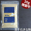 北海道産　黒千石きな粉(80g)♪無農薬　自然栽培♪遺伝子組み換えでない♪有機黒千石大豆♪十勝きな粉♪【メール便】★20g増量中☆