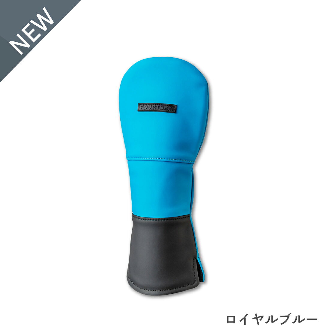 FOURTEEN Original ヘッドカバー シンプルで上質なデザインのフォーティーンオリジナルヘッドカバー。 大切なクラブをしっかり保護するため、適度なボリューム感を持たせた設計。 全体をPU素材で統一し、質感を高めるとともに、統一感のあるデザインに仕上げています。 番手：FW カラー：ロイヤルブルー 素材：合成皮革