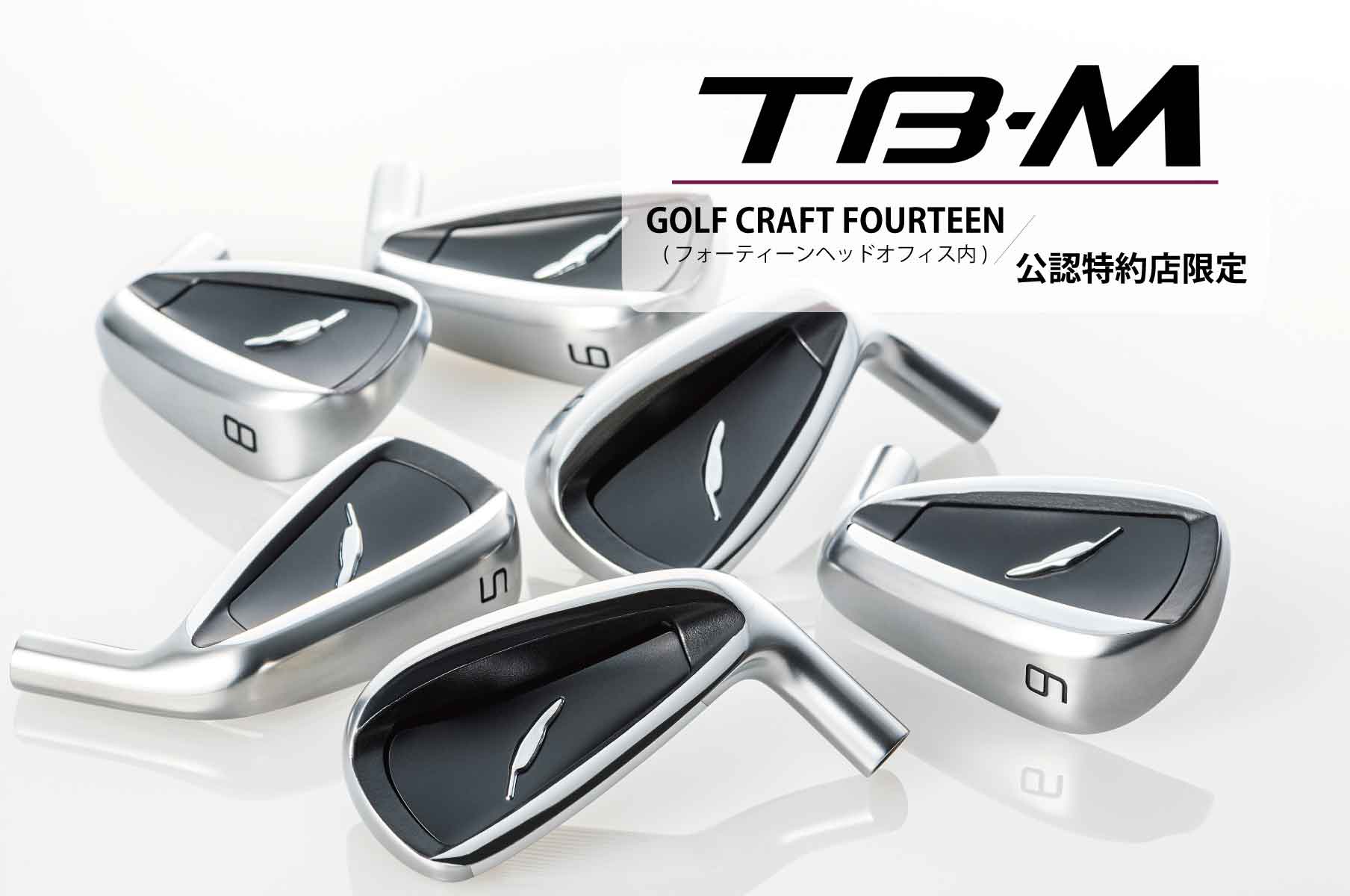 Rakuten - 限定販売　残り1セット分在庫あります！！★お問い合わせください★限定ショップモデル　フォーティーン　TB-M　アイアン　ニッケルクロムメッキ・マットサテン仕上げ仕上げ日本シャフト　モーダスシリーズシャフト装着　5〜P（6本セット）