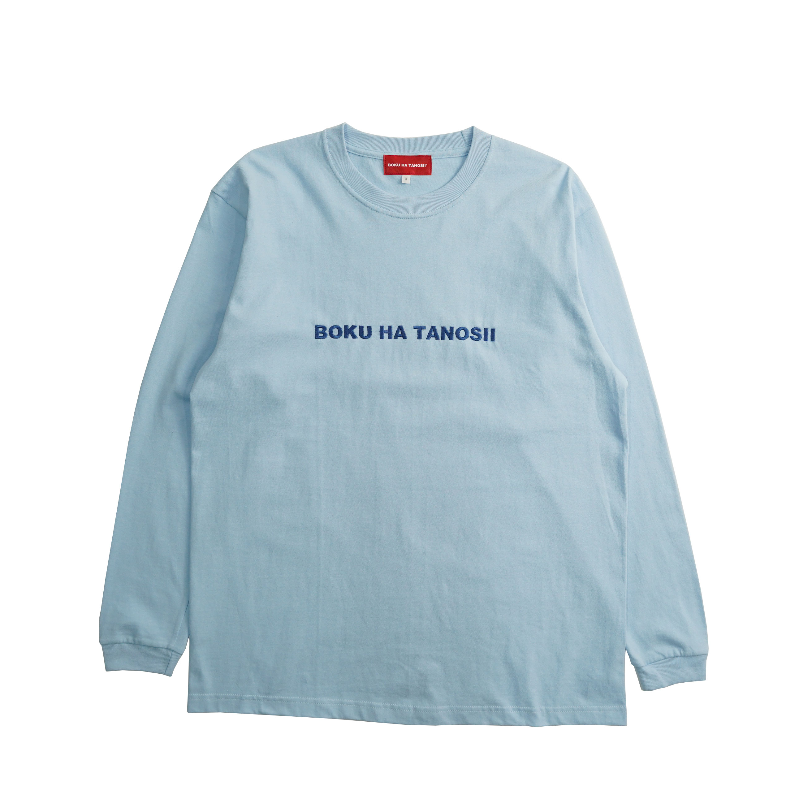 楽天市場】ボクハタノシイ tシャツの通販