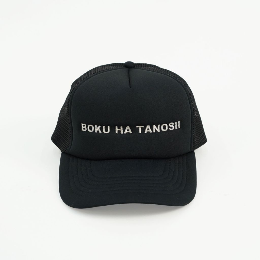 Rakuten - BOKU HA TANOSII ボクタノメッシュCAP