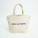 BOKU HA TANOSII / ボクタノランチバッグ ボクタノ 24SS キャンパスバッグ