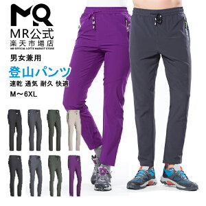 ★最安値挑戦★ トレッキングパンツ M~6XL 大きいサイズ 男女兼用 登山 パンツ レディース 登山 ズボン メンズ 通気性 薄手 春夏秋 速乾 吸汗 耐摩耗 旅行 スポーツ 運動 自転車 トレッキング 釣り バイク アウトドア パンツ ソフトシェルパンツ ボトムス 無地