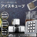 製氷皿 製氷器 製氷機 アイスキューブ ステンレス 氷 溶けない氷 ステンレス氷 父親 誕生日 プレゼント 男性 お酒 タンブラー 永久氷 ウイスキーストーン ...