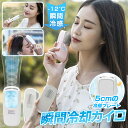 \SNS紹介商品クーポンで3,294円!/冷却プレート アイスカイロ 瞬間冷却 扇風機 首掛け 扇風機 冷却プレート 携帯扇風機 瞬間冷却 コードレス ネッククーラー ハンディクーラー 冷却 ひんやり グッズ 屋外 暑さ対策 熱中症対策 携帯クーラー 充電式カイロ