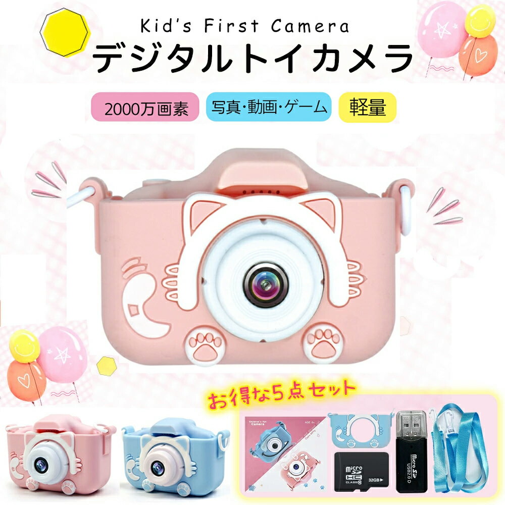 【ブルー 特価2980円】5点セット 子供カメラ 子供用 トイカメラ キッズカメラ 2600万画素 デジカメ デジタルカメラ ビデオカメラ トイカメラ キッズ ビデオ カメラ 知育ゲーム トイカメラ 4歳 5歳 6歳 小学生 女の子 男の子 こどもカメラ キッズ 誕生日