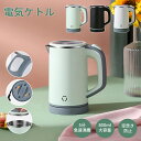 【一年保証】★レビュー特典付き★ 電気ケトル 小型 800ml 携帯用 コンパクト電気ケトル ミニケトル ポータブルケトル 沸騰後自動OFF 空焚き防止 蓋取り...