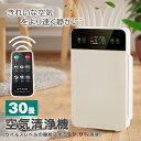 ★クーポンで6422円★15-30畳 空気清浄機 換気強化 リモコン コンパクト 節電 静音 脱臭機 小型 業務用 タバコ ほこり 花粉症 PM2.5 空気汚染...