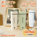 【一年保証】 水筒 電気ケトル 電気ポット 350ml 500ml 小型 軽量 ミニ 5分間で沸騰 電気ボトル ボトル 魔法瓶 ポット ポータブル ケトル 自動...