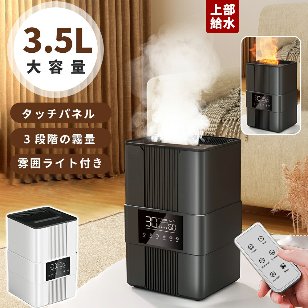 加湿器（売れ筋ランキング） 【1月加湿器最新モデル！】ハイブリッド加湿器 加湿器 3.5L大容量 湿度表示 空気清浄機 上部給水型加湿器 次亜塩素酸水対応 大容量 空気清浄 加湿器 自動湿度調整 アロマ対応 超音波加湿器 おしゃれ リビング タイマー付き床置き 部屋 オフィス★スチーム式 ハイブリッド式