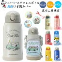 【公式店販売】600ml スヌーピー水筒 ポーチ付き 水筒 キッズ ストロー マグボトル 贈答用5点セット 飲み口3種類 カップ 直飲み snoopy 水筒 ギフトセット キッズ 水筒 こども スヌーピー 子ども 水筒 3way 子供用水筒 600ml 水筒 魔法瓶 保温保冷 大容量 肩掛け 幼稚園