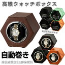 【一年保証】 複数の組み合わせが可能 時計 ワインディングマシーン 1 本 2本 4本 ロレックス ワインディングマシーン 2本 自動巻き 巻き上げ機 高級 ワ...