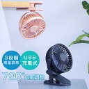 扇風機 サーキュレーター クリップ扇風機 航続時間約18h ファン 大風量 クリップファン 3段階 4カラー 長時間 健康管理 新生活 高級感 活躍する 人気商...