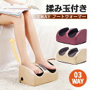 【レビュー特典あり】 足 揉み玉付き ウォーマー 2way 三段階強度 温熱機能付き (※医療用ではない マッサージ機 マッサージャー 足マッサージ器 フットマ...