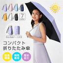 【お気に入り登録特典】日傘 レディース傘 完全遮光 晴れ傘 折りたたみ 軽量 雨傘 UVカット 190g 持ちやすい 晴雨兼用傘 レトロモダン 雰囲気 オシャレ エレガント シンプル 通勤 通学用 大きめ 伝統的 日焼け対策 和傘 洋服 防水撥水 6骨式 コンパクト 遮熱 母の日 ギフト