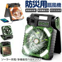 【太陽光充電—防災省エネ】ソーラー 扇風機 4段階風量 アウトドア 充電式 ミニ扇風機 コードレス ファン USB充電 バッテリー 蚊退治モード 小型扇風機 携帯扇風機 スマホ充電 折りたたみ 卓上扇風機 コンパクト モバイルバッテリー スタンド 扇風機 太陽光 屋外 防災 停電