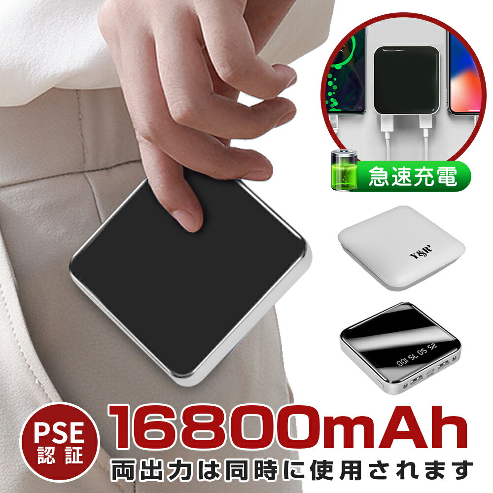 「全店全品破格値挑戦ing!!」 モバイルバッテリー 大容量 超軽量 PSE認証 コンパクト 16800mAh 台風 地震 災害 モバイルバッテリー 小型 オシャレ シンプル モバイルバッテリー iphone 互換性抜群 安全安心 お受験グッズ 収納 アウトレット sale 多機種対応 iphone