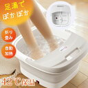 足湯 バケツ 折りたたみ 足湯 フットバス 自宅 保温 加熱 ローラー付き PSE認証 フットケア フットバスボウル 足浴器 折り畳み式フットバス 遠赤外線 足...