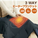 【クーポンで334円お得!】 ブランケット ヒーター 2WAY 6ヶ所 発熱区 電気毛布 ひざ掛け 肩掛け 服 USB給電 3段階温度調節 体型カバー 高速発熱 低電圧 丸洗い可能 中綿入り オフィス 省電力 難燃性 業務用 家庭用 恒温 軽量設計 男女兼用 仕事 在宅勤務