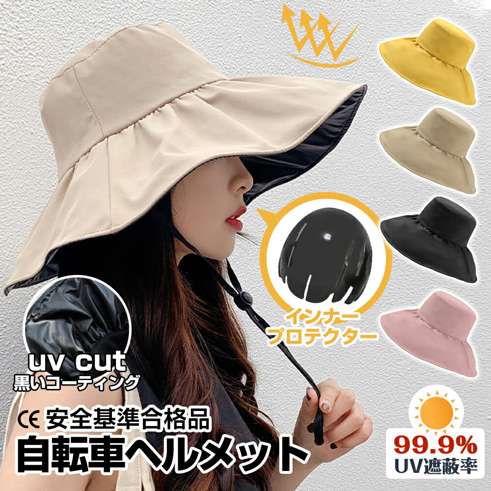 楽天MR公式楽天市場店★特価挑戦★ ヘルメット 自転車 レディース 帽子uvカット 2way使用 ブラックコーティング 帽子 ヘルメット 自転車 4色 54~58cmまで対応 超軽量 防災ヘルメット 頭部保護 サイクル 大人用 おしゃれ 通学 男女兼用 ジュニア 高校生 義務化 街乗り 安全認定