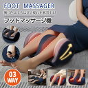 マッサージ器 フットマッサージャー マッサージャー 脚 腕 足裏 フッ...(2)