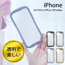 iPhone16 ケース iPhone16Pro ケース iPhone16Plus ケース iPhone16Promax ケース クリアケース スマホケース iphoneケース iphone16 16pro 16plus 16promax 透明 耐衝撃 傷に強い 耐衝撃 クリアケース 透明だから背面で遊べる ストラップホール付き 母の日 早割