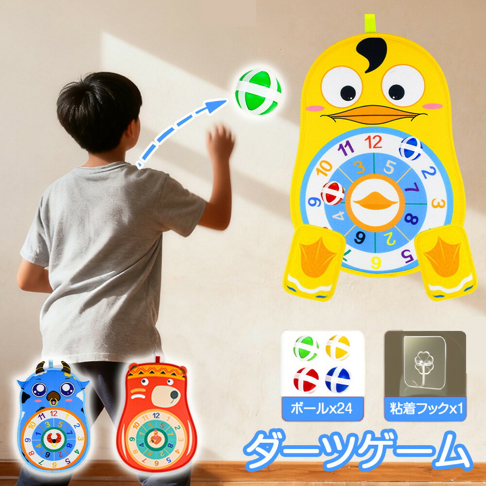 ★急速出荷★【クーポンで172円お得!】 ダーツゲーム ダーツボード 知育おもちゃ おもちゃ 知育玩具 ダーツ ゲーム 2歳 3歳 4歳 5歳 6歳 子供 キッ...
