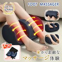 【クーポンで528円お得!】★お得に追加!収納袋付き★ マッサージ器 フットマッサージャー マッサージャー 脚 腕 足裏 フットマッサージ 小型 足先 腕・足・...