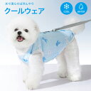 犬 ウェア 夏服 夏用冷感服 クール 濡らして 着せやすい 脱がせやすい シニア犬 服嫌い 小型犬 中型犬 大型犬 シンプル おしゃれ かわいい 犬 夏 熱中症...