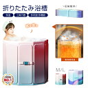 【一年保証】【狭いスペースに最適】 折りたたみ 浴槽 ポータブルバスタブ 組立不要 折りたたみバスタブ ポータブル 折り畳み式浴槽 折りたたみ バスタブ 大人用...