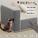 猫 爪とぎ シート 大判 猫用 つめとぎ ネコ 爪とぎ マット つめとぎシート つめとぎ 爪研ぎ ストレス解消 ソファー 壁 家具保護 壁紙保護シート 爪とぎ防...