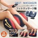 【一年保証】★レビュー特典付き★ マッサージ器 フットマッサージャー マッサージャー 脚 腕 足裏 フットマッサージ 小型 足先 腕・足・ふくらはぎ コンパクト...